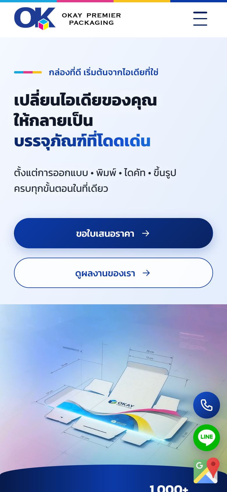 เว็บไซต์ OKAY Premier Packaging บนมือถือ