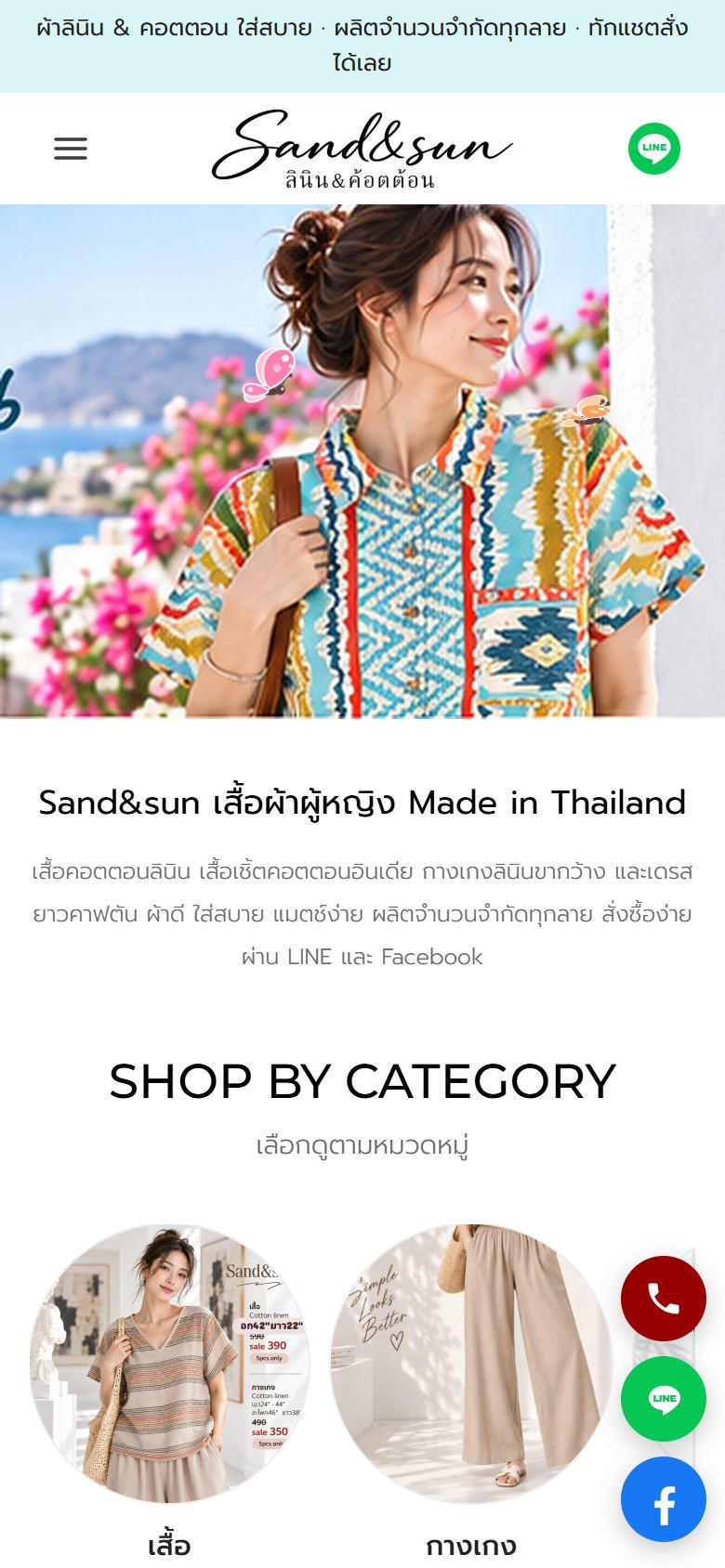 เว็บไซต์ Sand&sun บนมือถือ