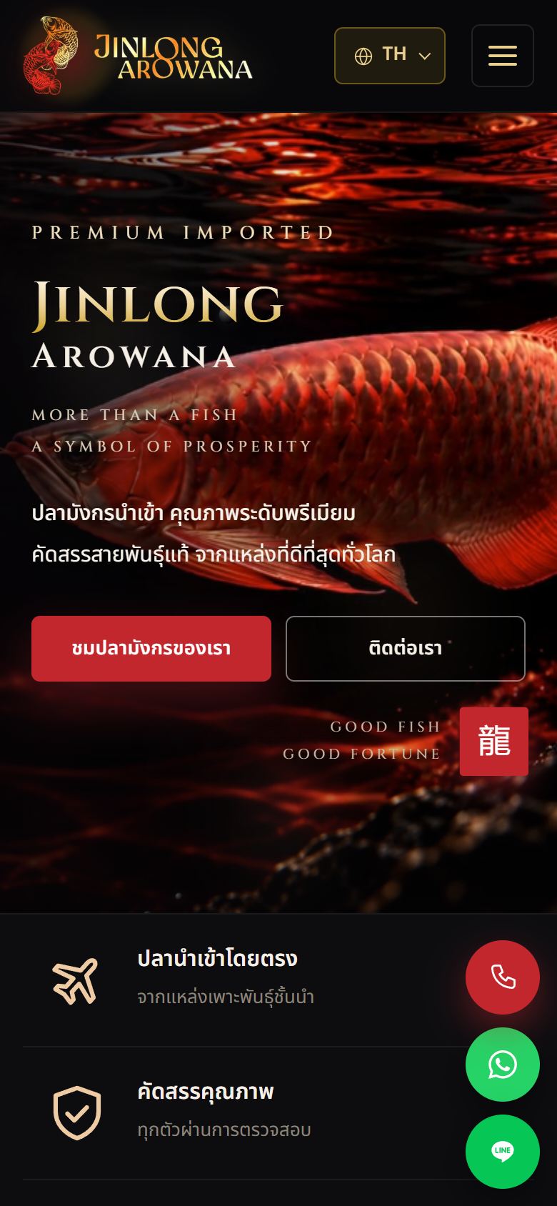 เว็บไซต์ Jinlong Arowana บนมือถือ