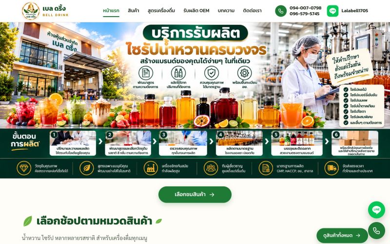 ภาพหน้าจอเว็บไซต์ Bell Drink