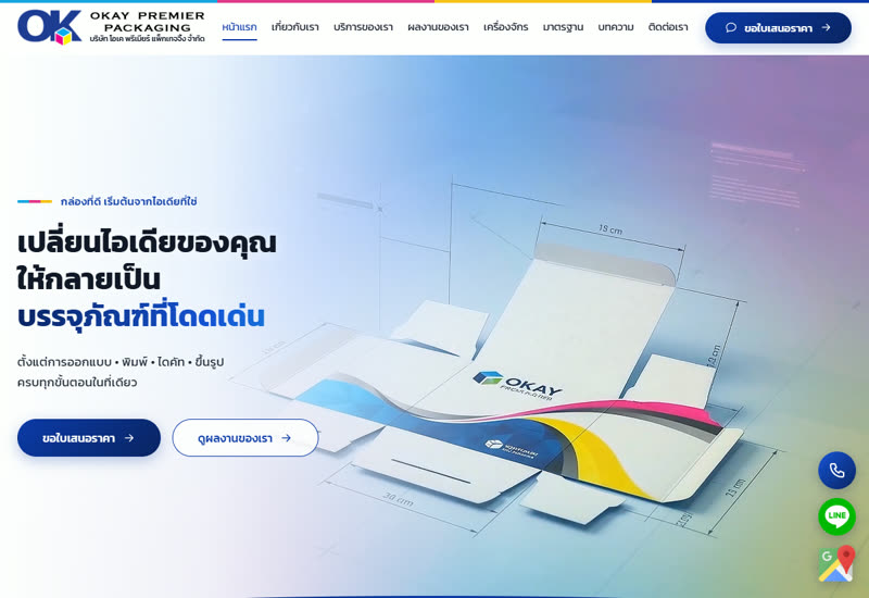 ภาพหน้าจอเว็บไซต์ OKAY Premier Packaging