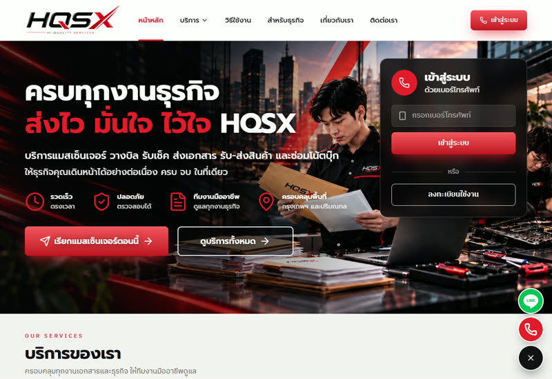 ภาพหน้าจอเว็บไซต์ HQSX