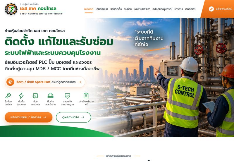 ภาพหน้าจอเว็บไซต์ S Tech Control