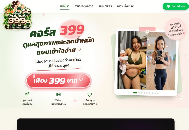 ภาพหน้าจอเว็บไซต์ Course 399