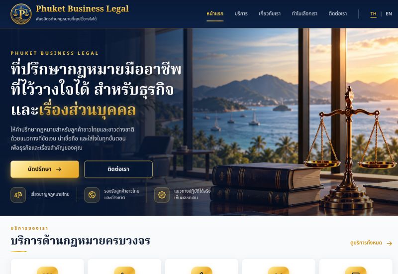 ภาพหน้าจอเว็บไซต์ Phuket Business Legal